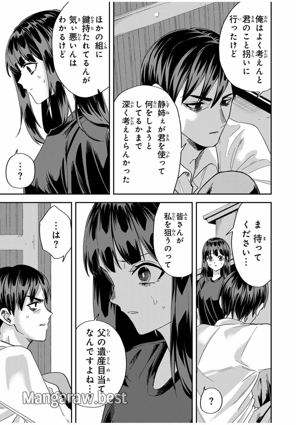 ROAD59-新時代任侠特区-　少女と血のサカズキ 第15話 - 5