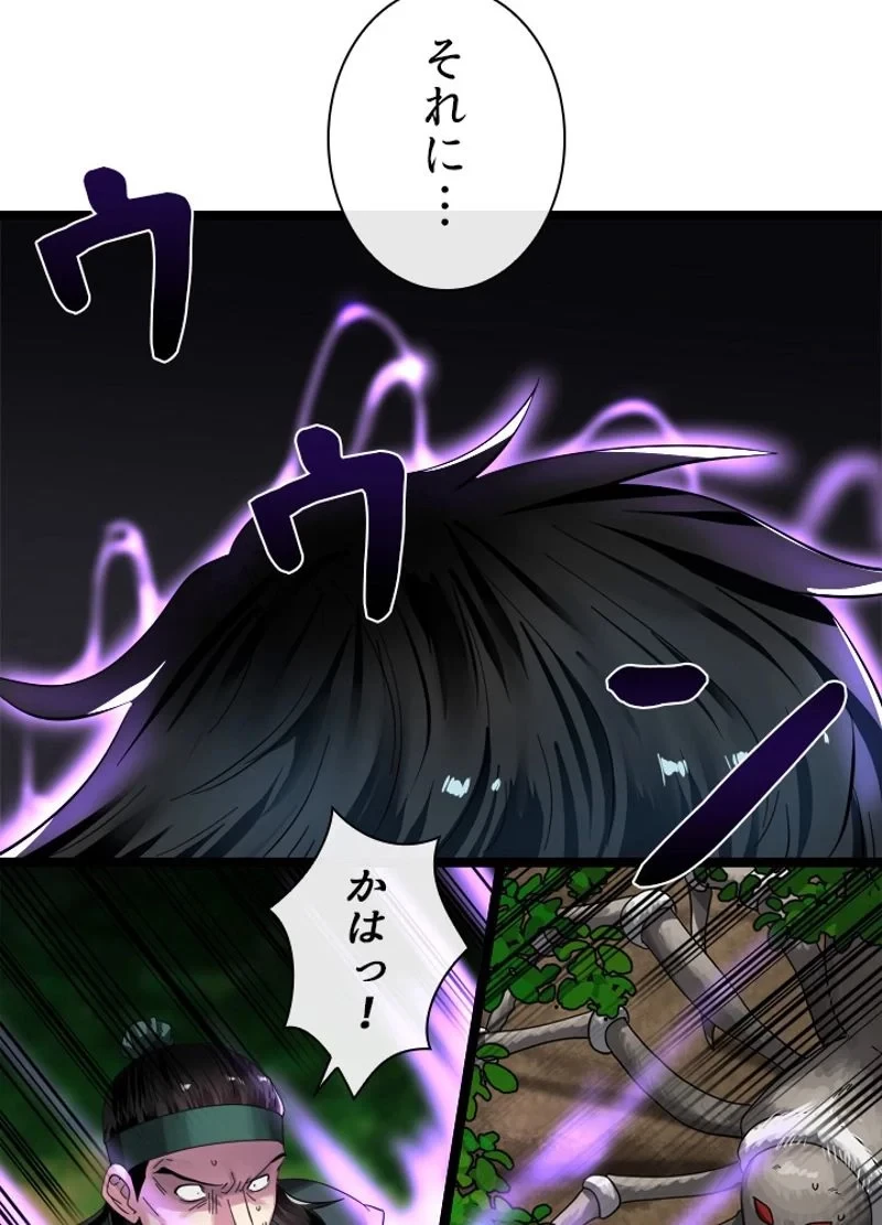 華山転生 第211話 - 34