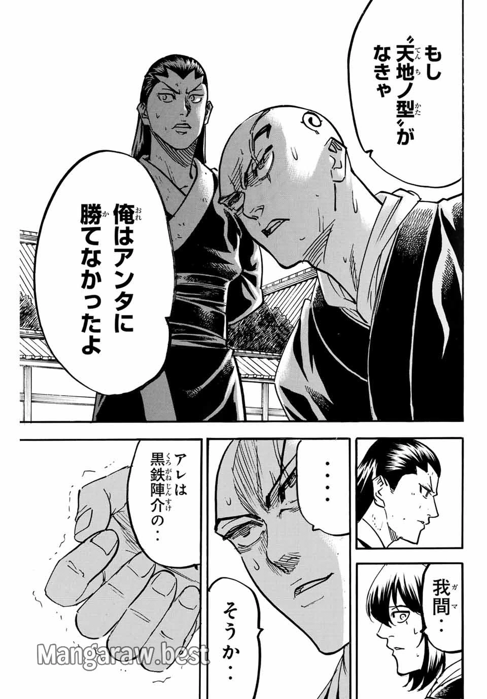無料漫画（漫画）mangakoma - manga1001 - 漫画ロウ, mangaraw, manga raw, manga1001, manga1000, 漫画raw, 漫画ばんく, 無料 漫画, 漫画 無料, 漫画ロウ | : 我間乱 ―修羅― 第295話 14