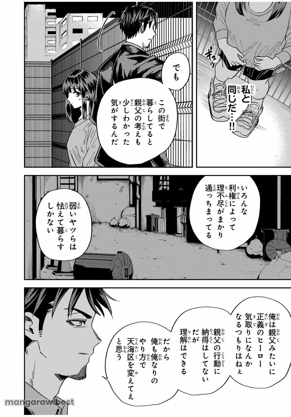 ROAD59-新時代任侠特区-　少女と血のサカズキ 第14話 - 12