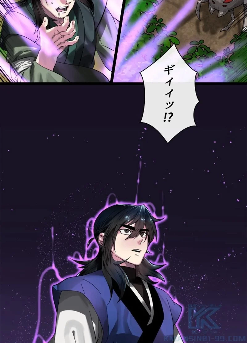 華山転生 第211話 - 35