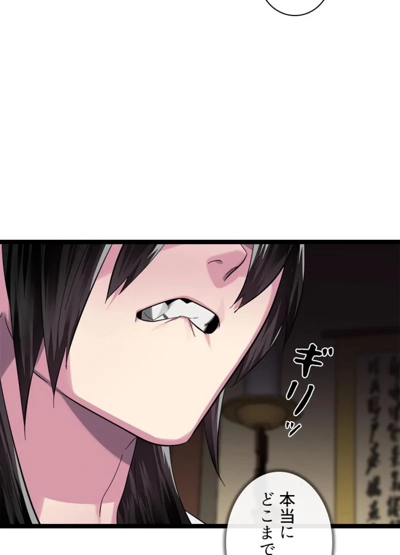 華山転生 第208話 - 55