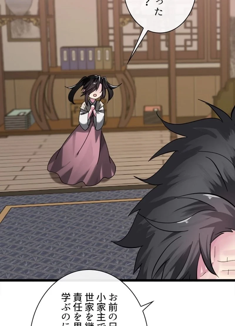 華山転生 第207話 - 120