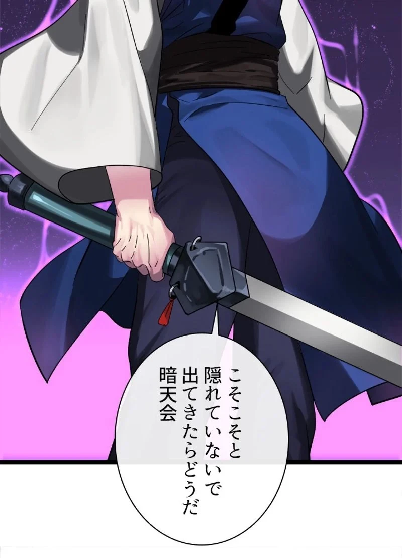 華山転生 第211話 - 36