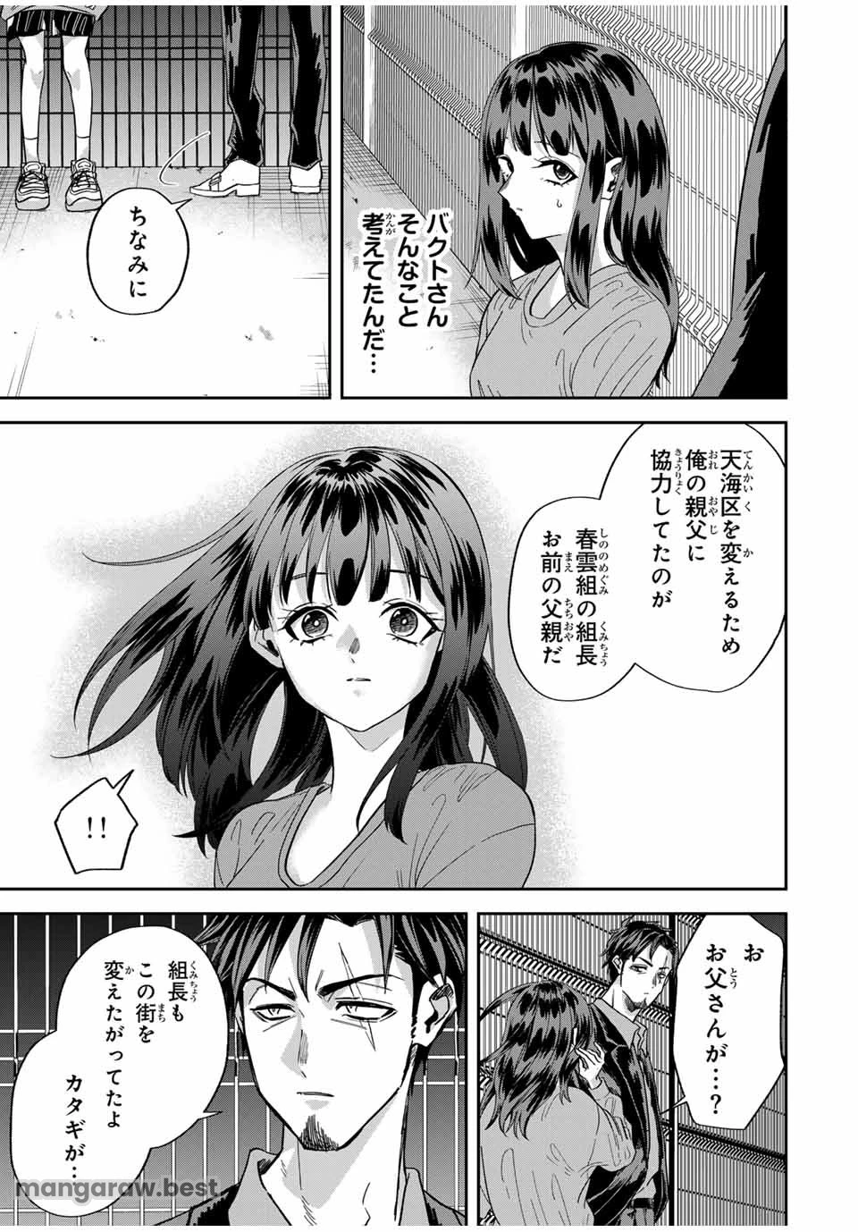 ROAD59-新時代任侠特区-　少女と血のサカズキ 第14話 - 13