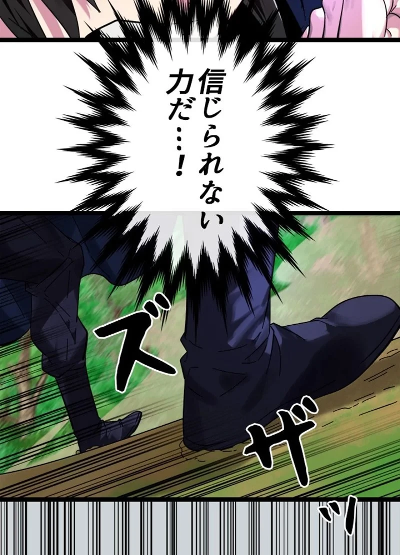 華山転生 第212話 - 16