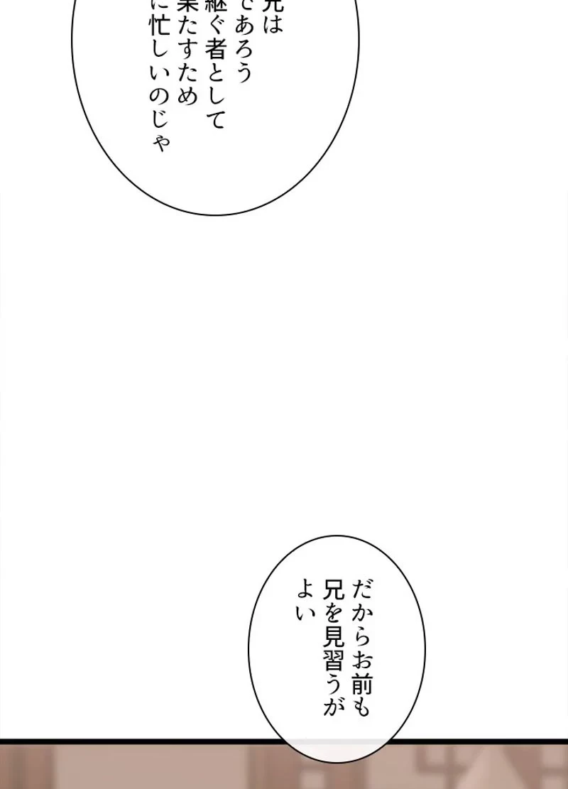 華山転生 第207話 - 121