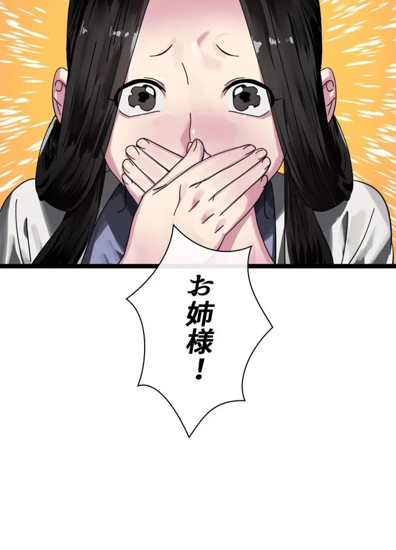 華山転生 第210話 - 34