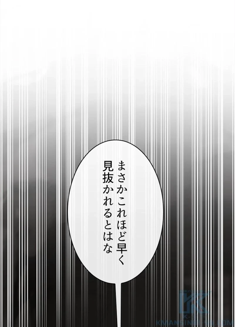 華山転生 第211話 - 38