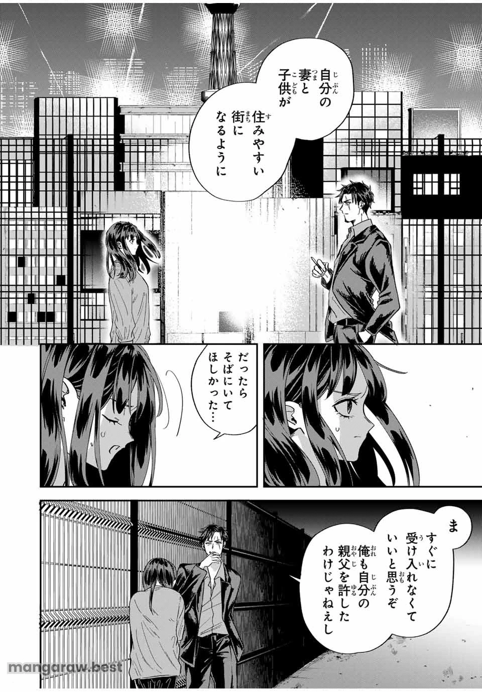 ROAD59-新時代任侠特区-　少女と血のサカズキ 第14話 - 14