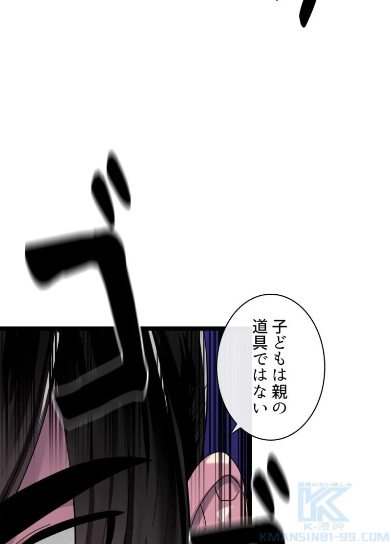 華山転生 第208話 - 59
