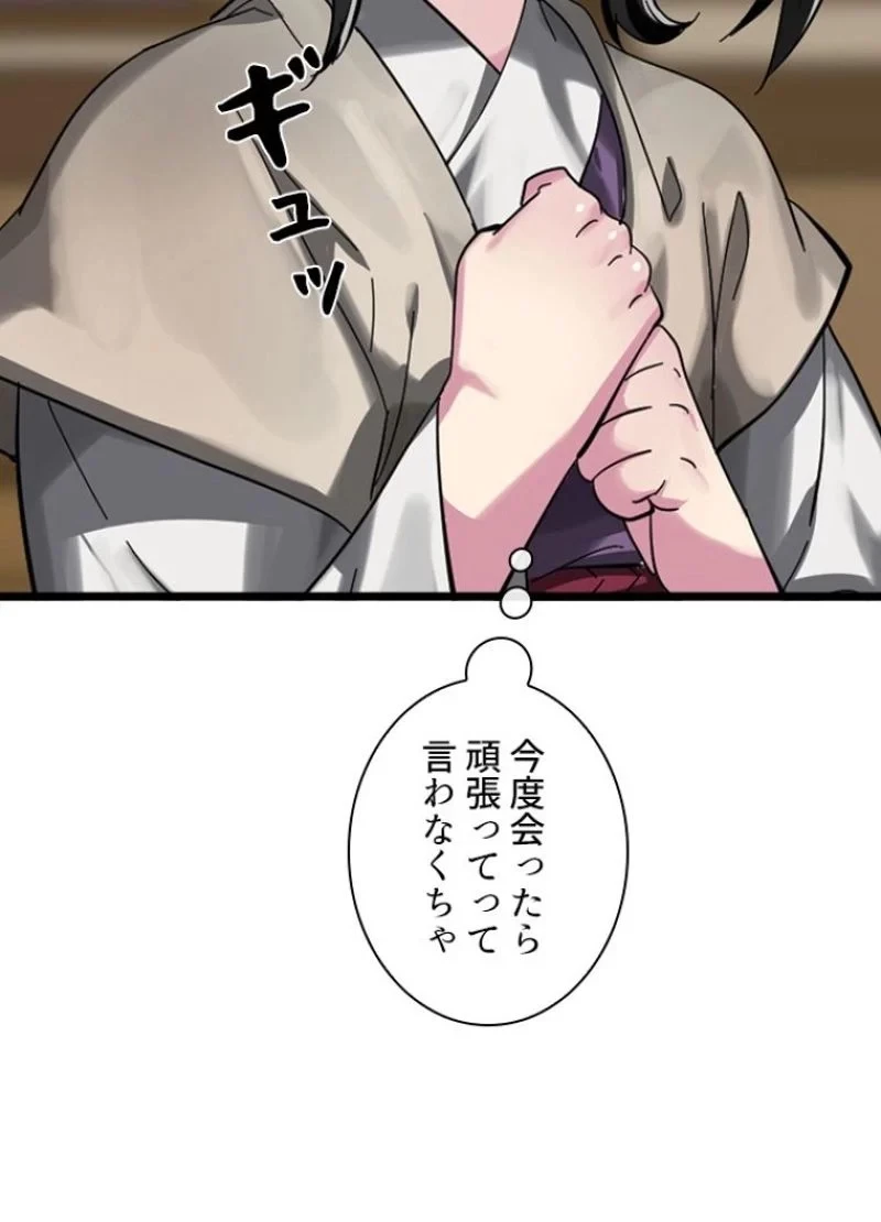 華山転生 第207話 - 123