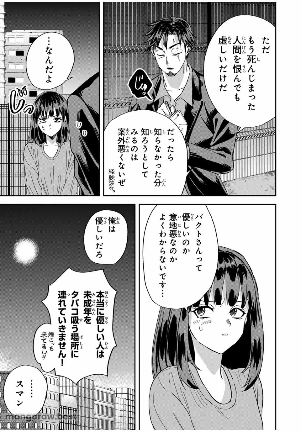 ROAD59-新時代任侠特区-　少女と血のサカズキ 第14話 - 15