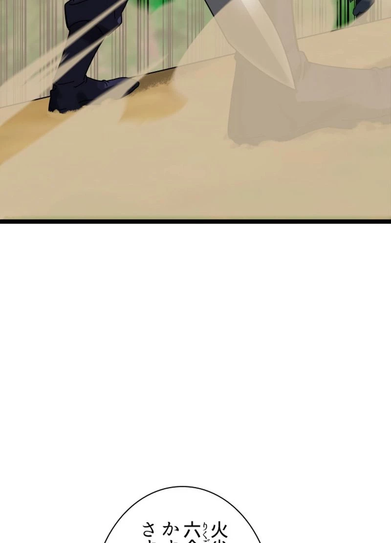 華山転生 第212話 - 19