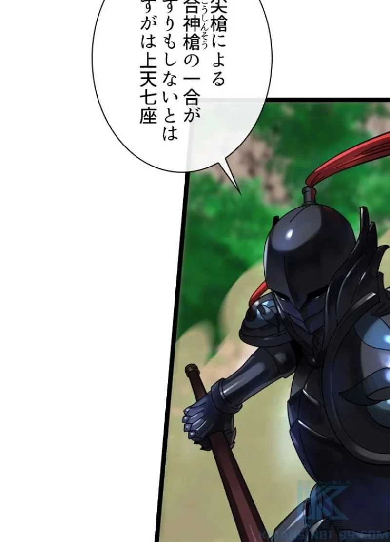 華山転生 第212話 - 20