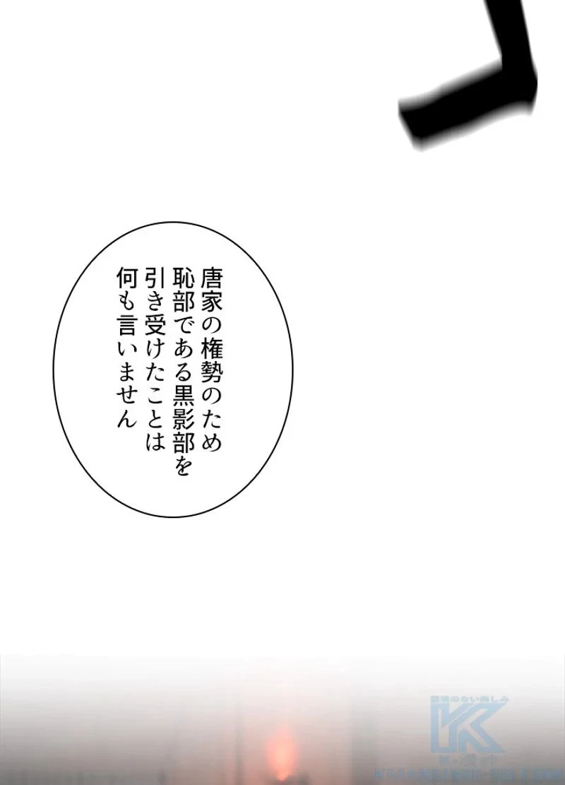 華山転生 第208話 - 62