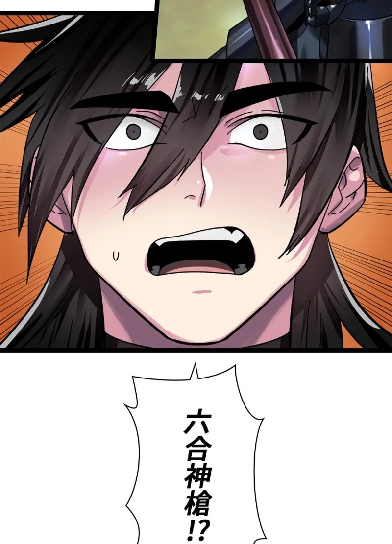 華山転生 第212話 - 21