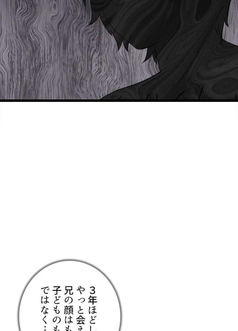 華山転生 第207話 - 126