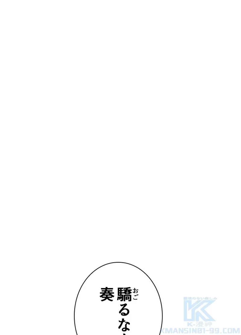 華山転生 第211話 - 44