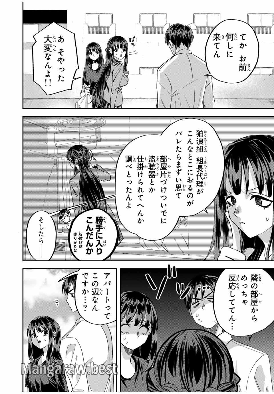 ROAD59-新時代任侠特区-　少女と血のサカズキ 第15話 - 12