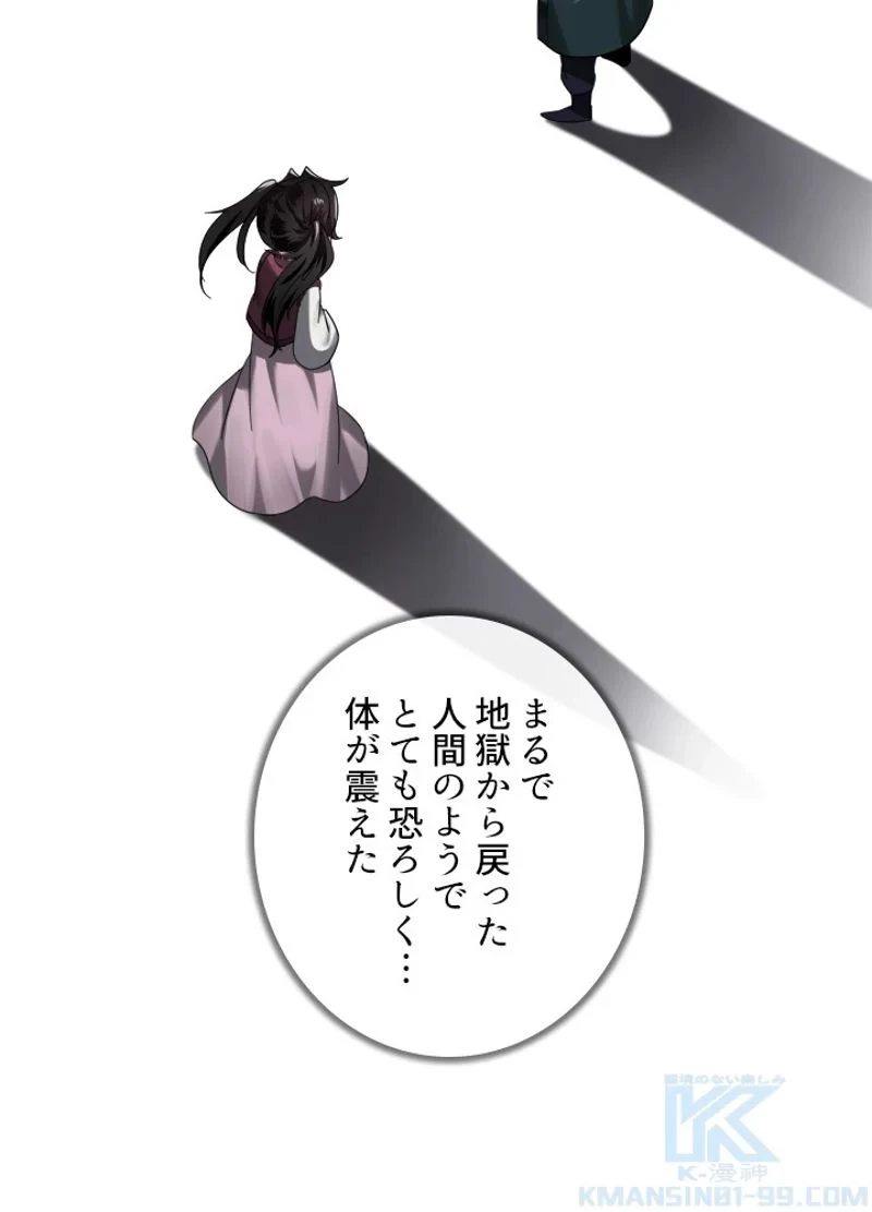 華山転生 第207話 - 128