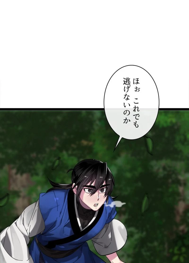 華山転生 第209話 - 51