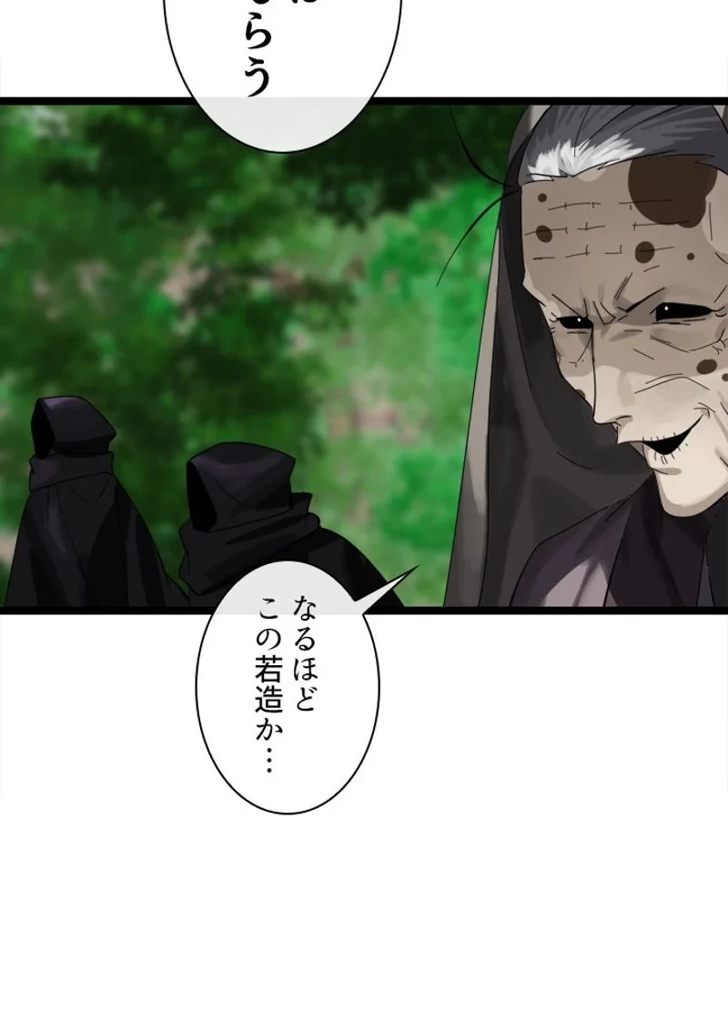 華山転生 第213話 - 22