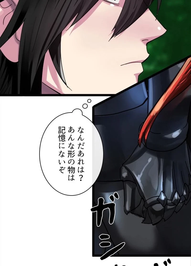 華山転生 第211話 - 46