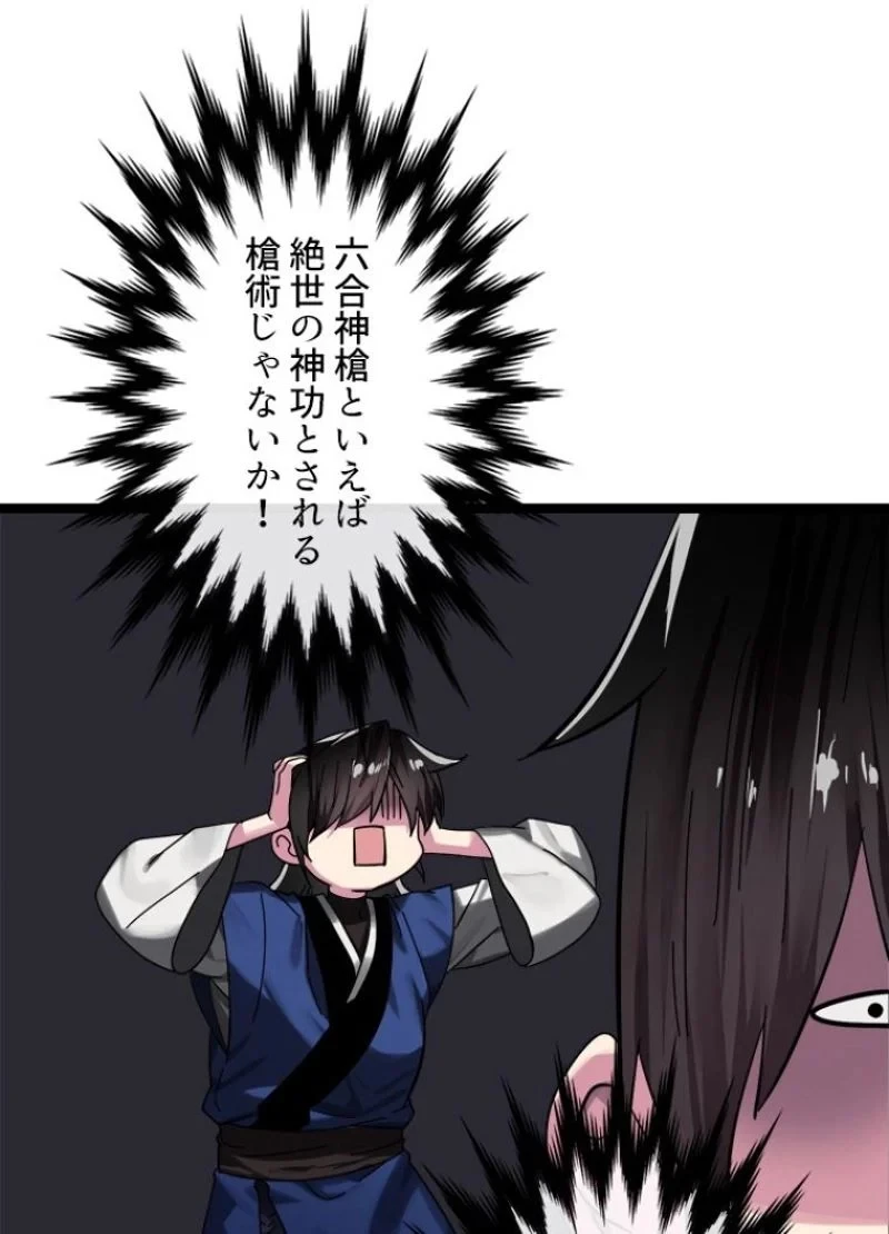 華山転生 第212話 - 24