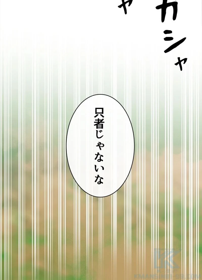 華山転生 第211話 - 47