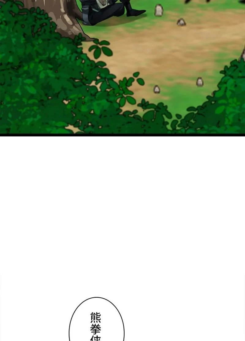 華山転生 第210話 - 42