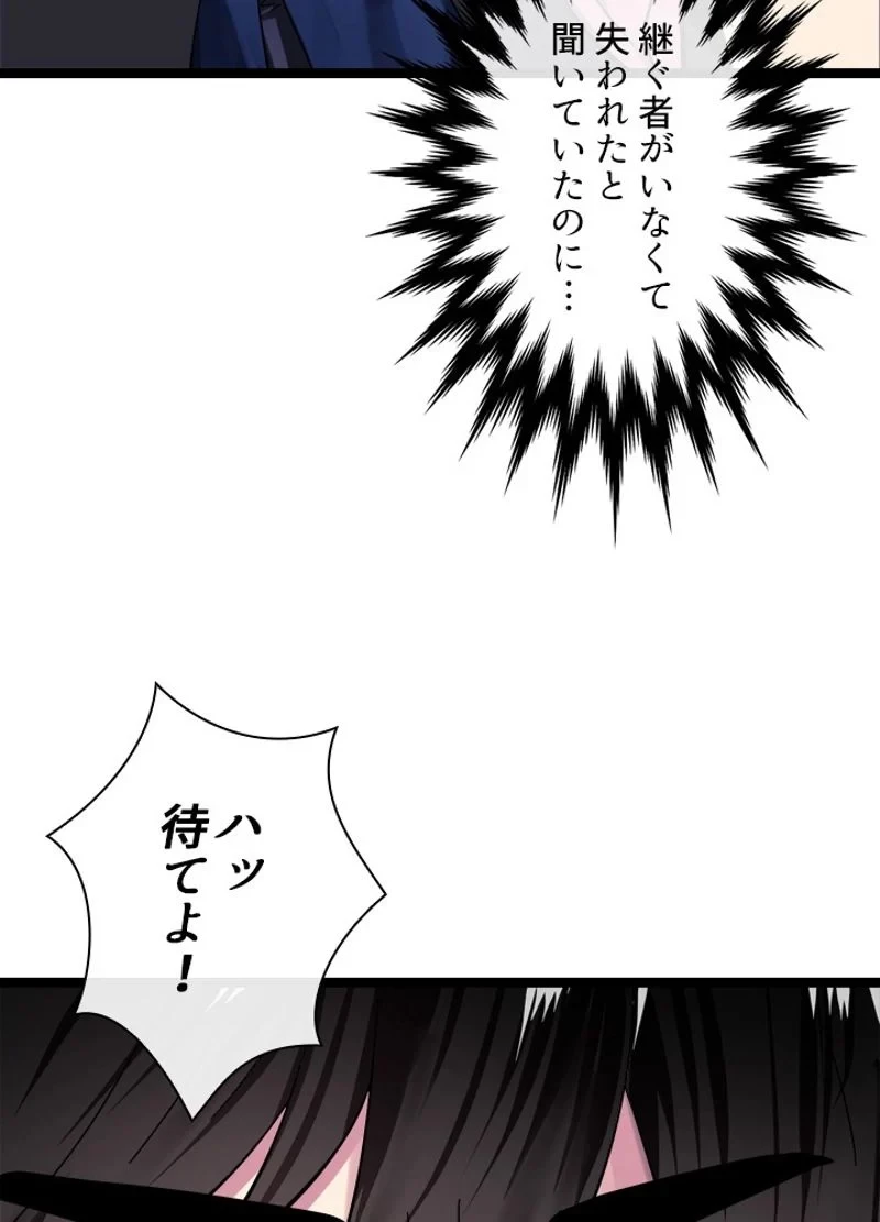 華山転生 第212話 - 25