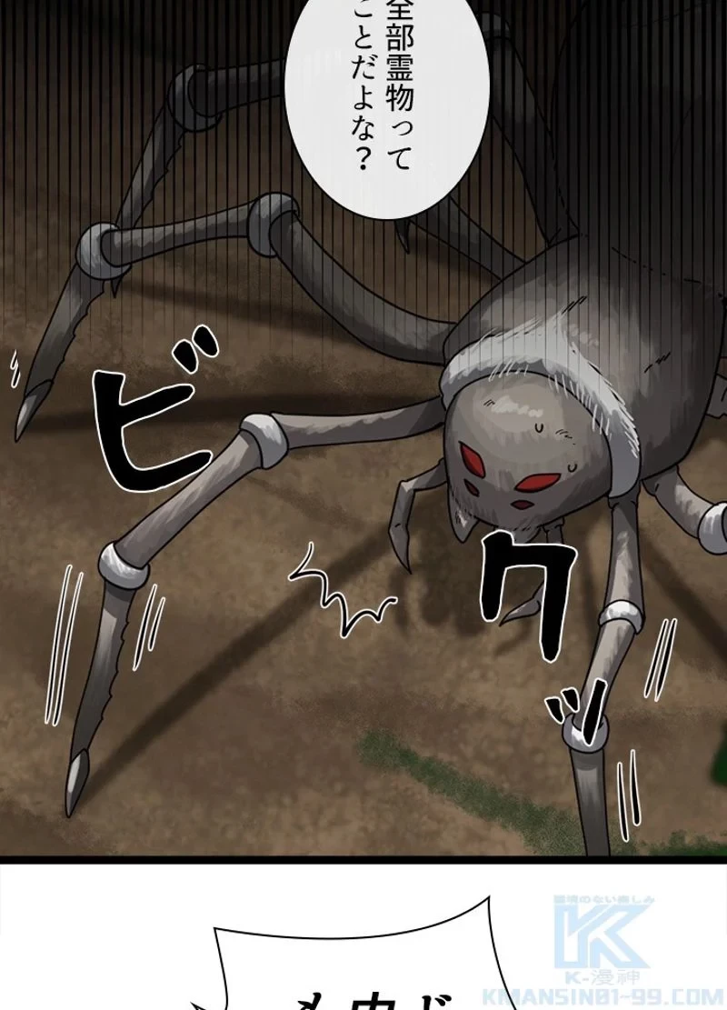 華山転生 第209話 - 53