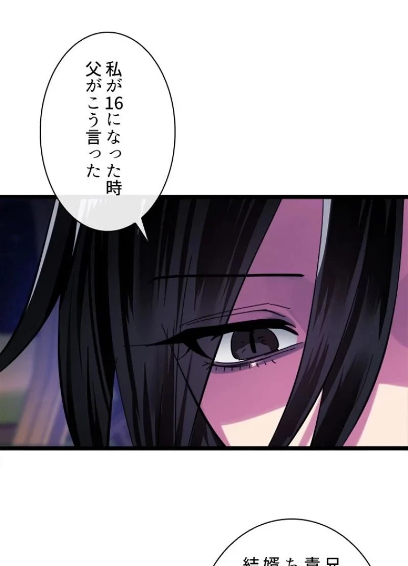 華山転生 第207話 - 133