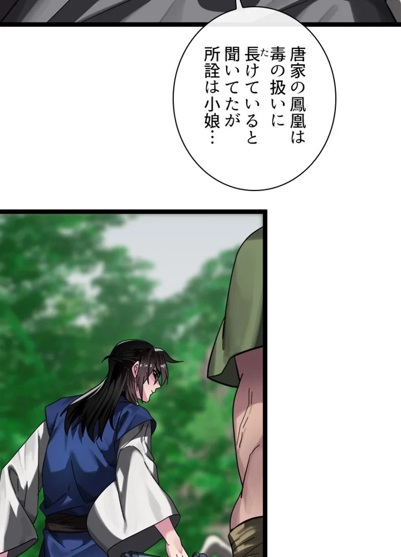 華山転生 第213話 - 28