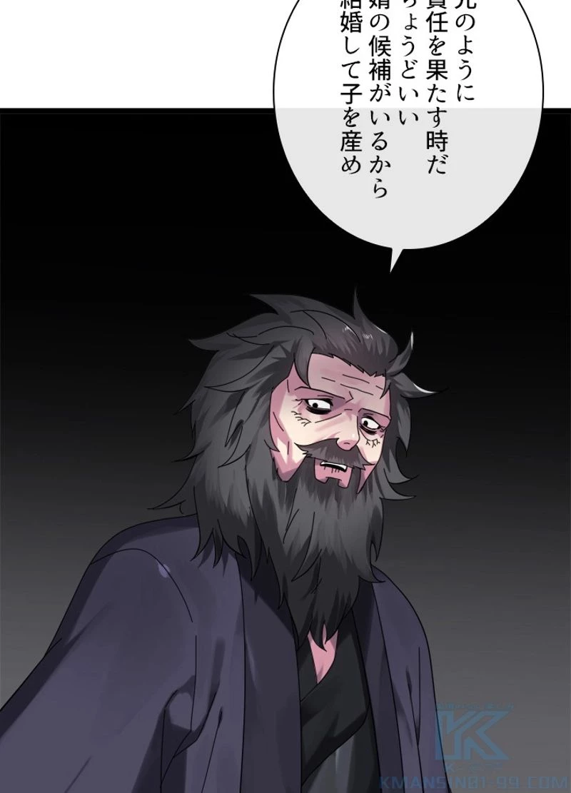 華山転生 第207話 - 134