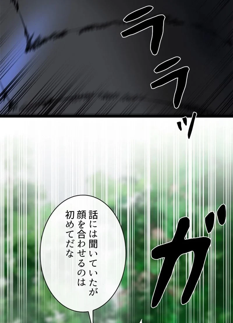 華山転生 第211話 - 52