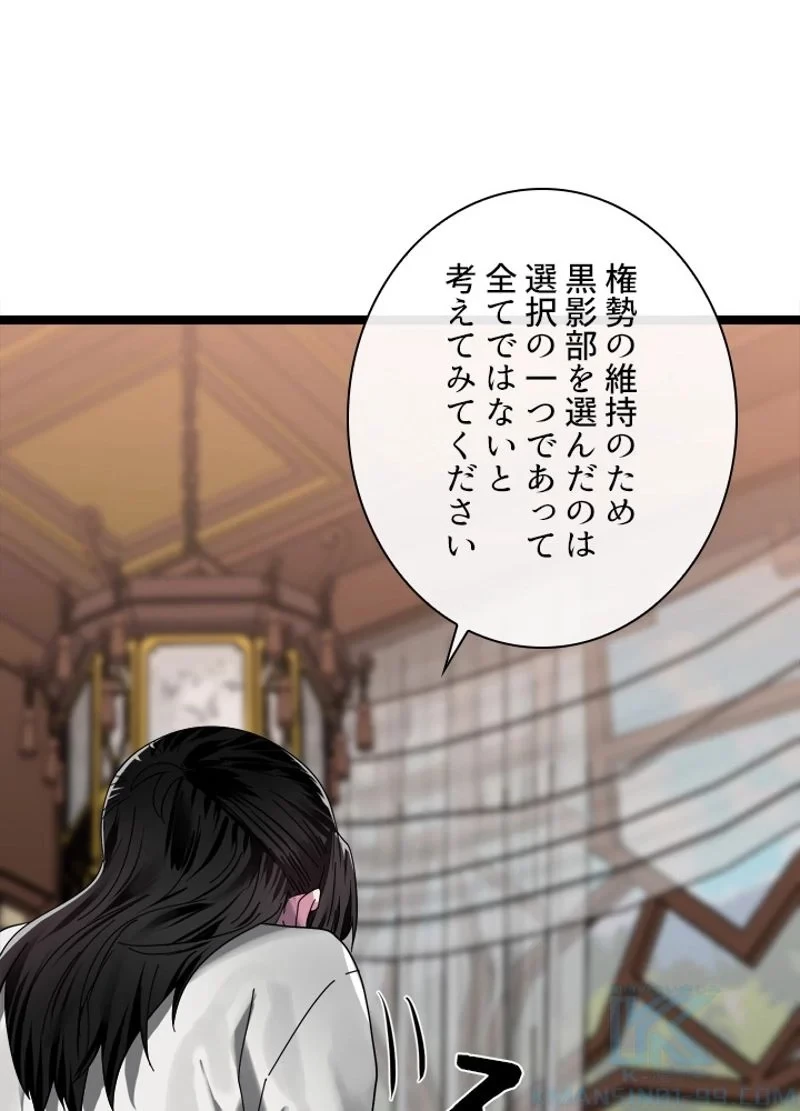 華山転生 第208話 - 71