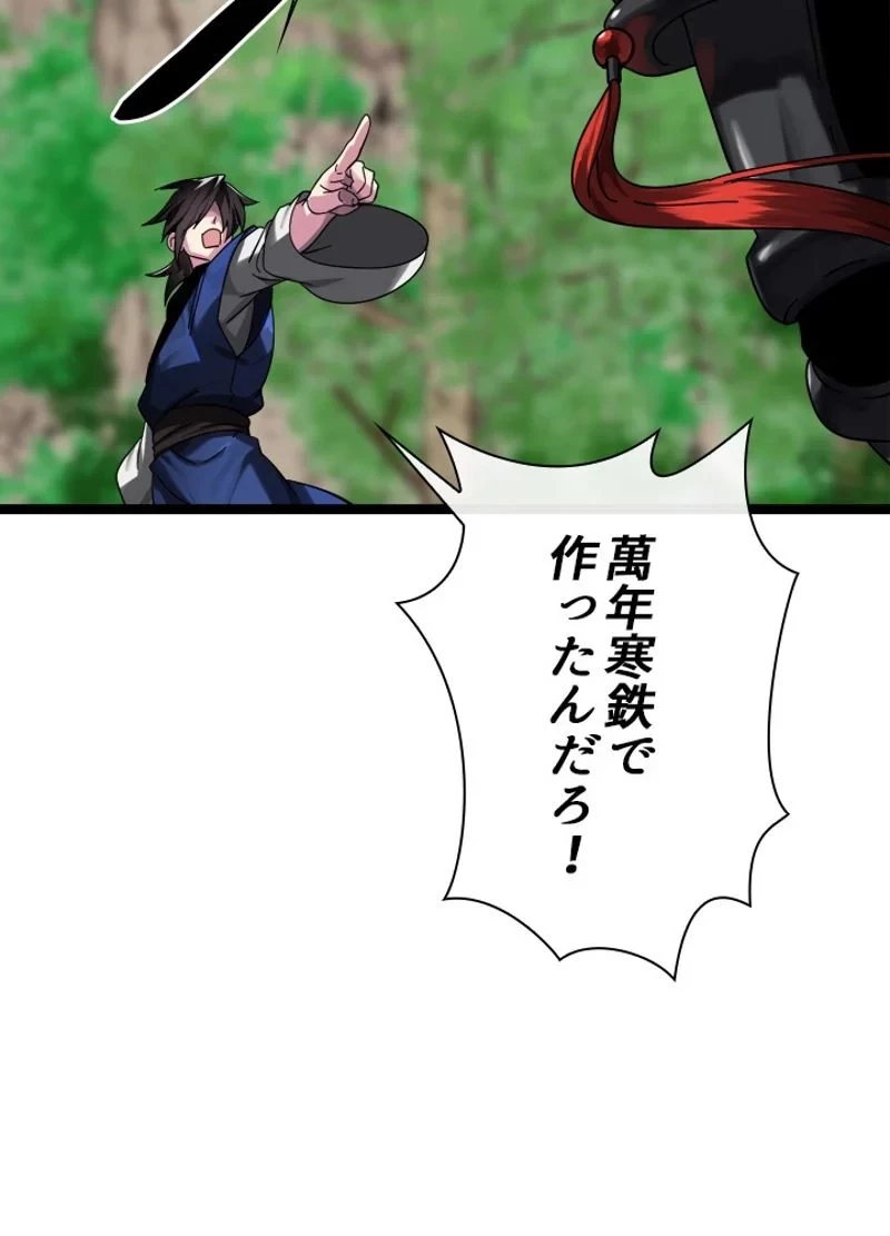 華山転生 第212話 - 30