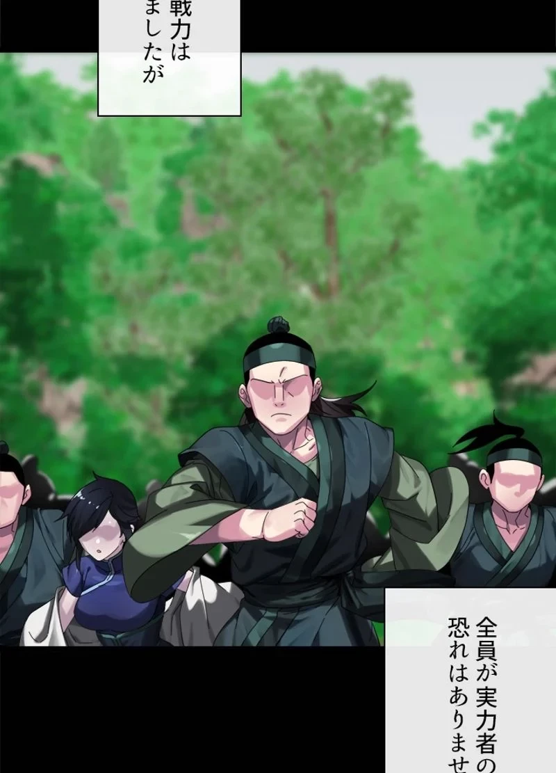 華山転生 第210話 - 48