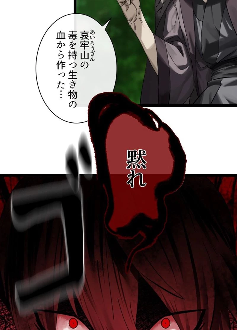 華山転生 第213話 - 31