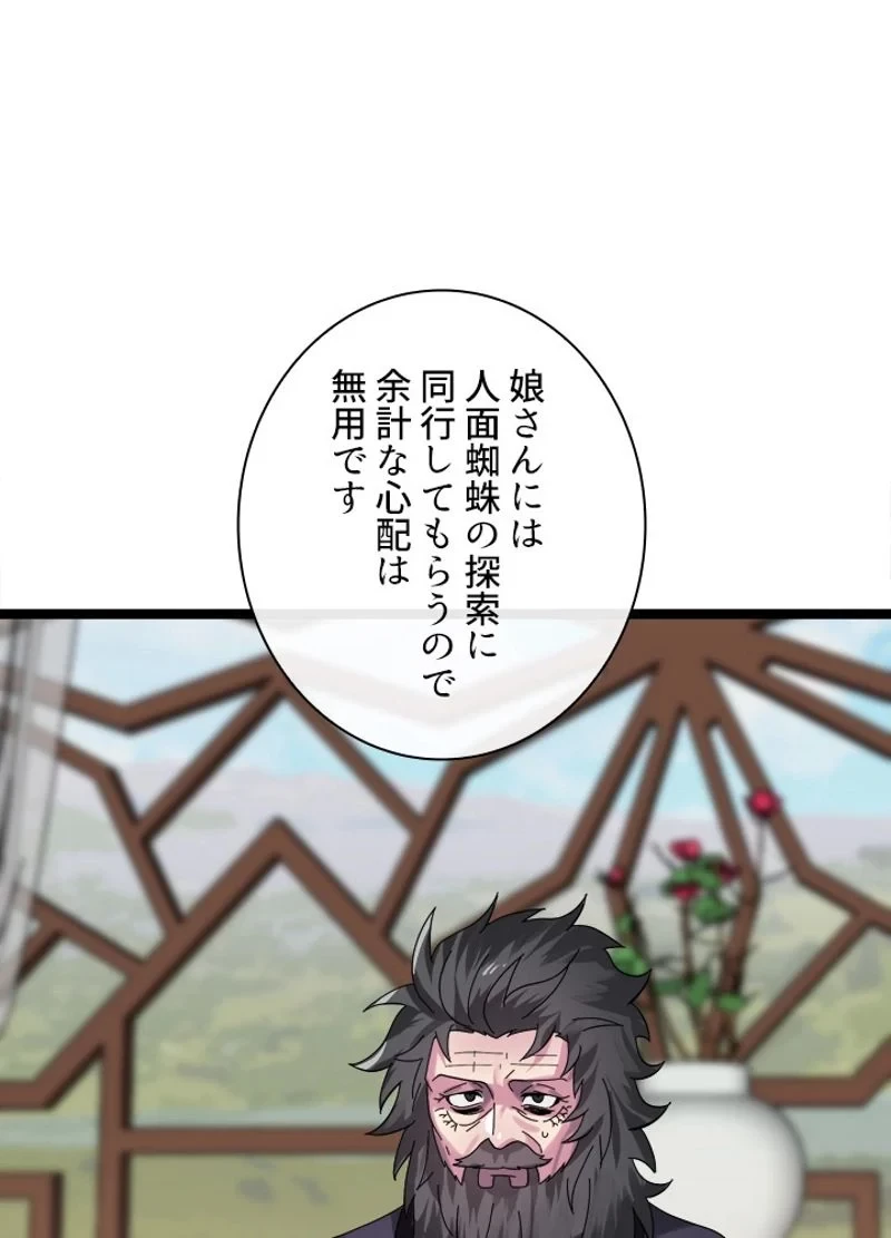 華山転生 第208話 - 73