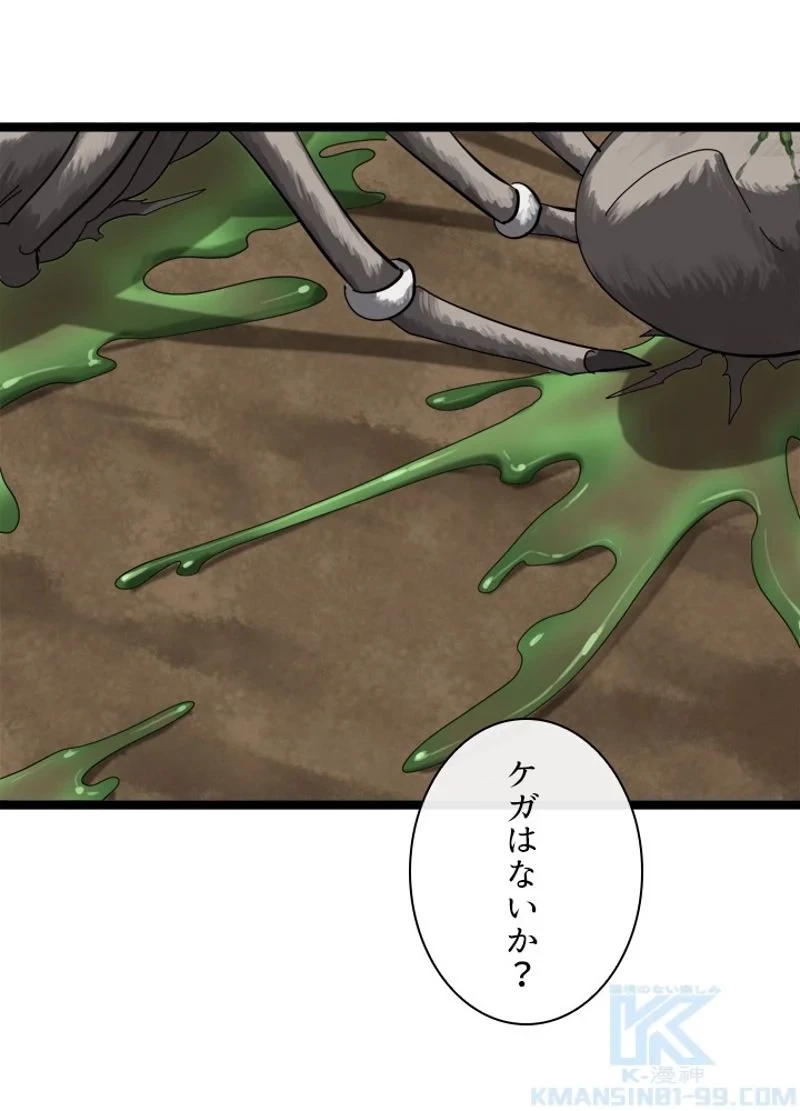 華山転生 第209話 - 59