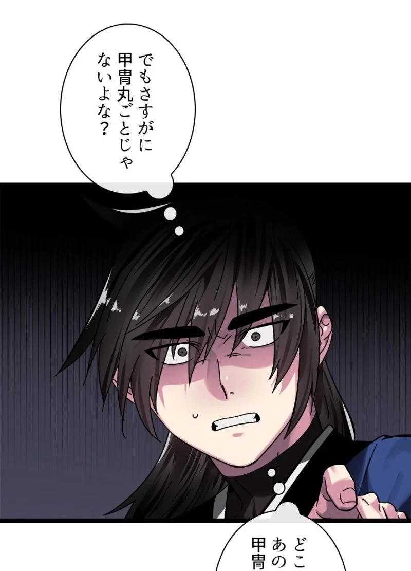 華山転生 第212話 - 31