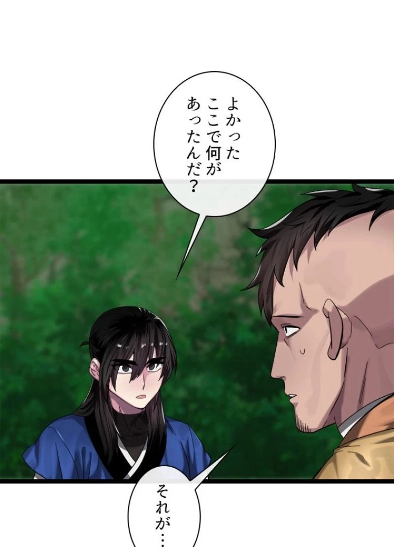 華山転生 第209話 - 61