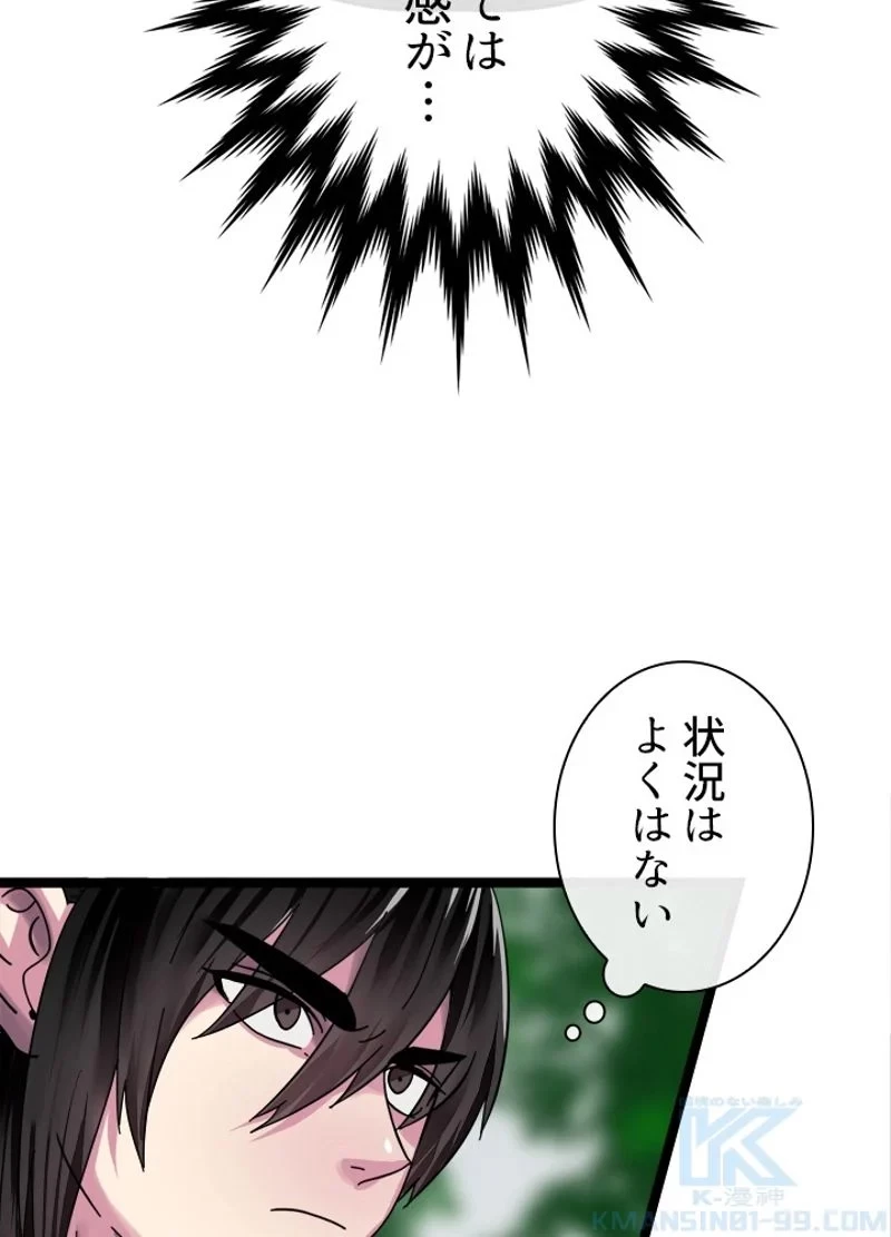 華山転生 第211話 - 59