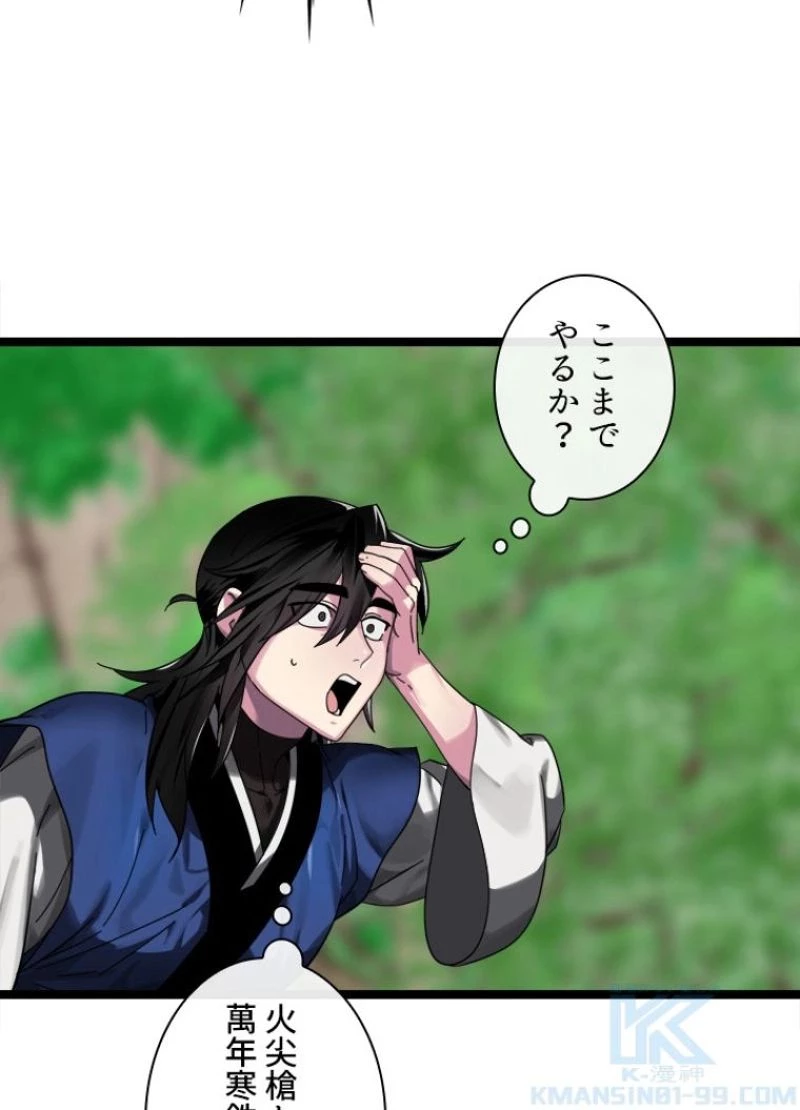 華山転生 第212話 - 35