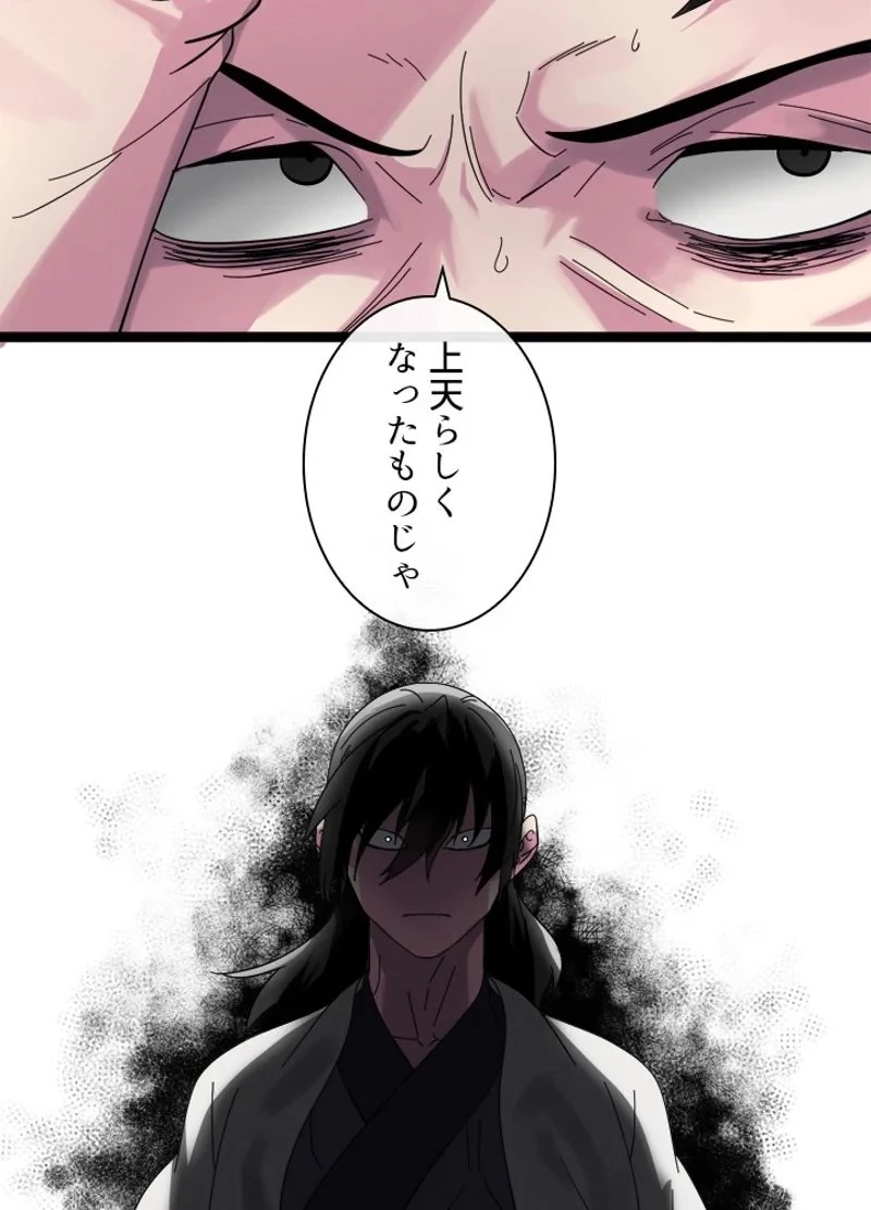 華山転生 第208話 - 79