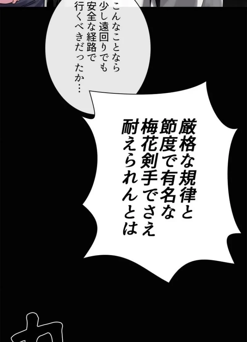 華山転生 第209話 - 66