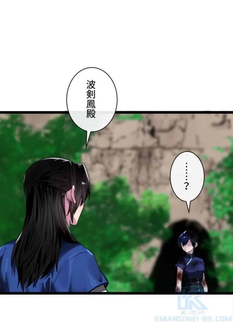 華山転生 第211話 - 62